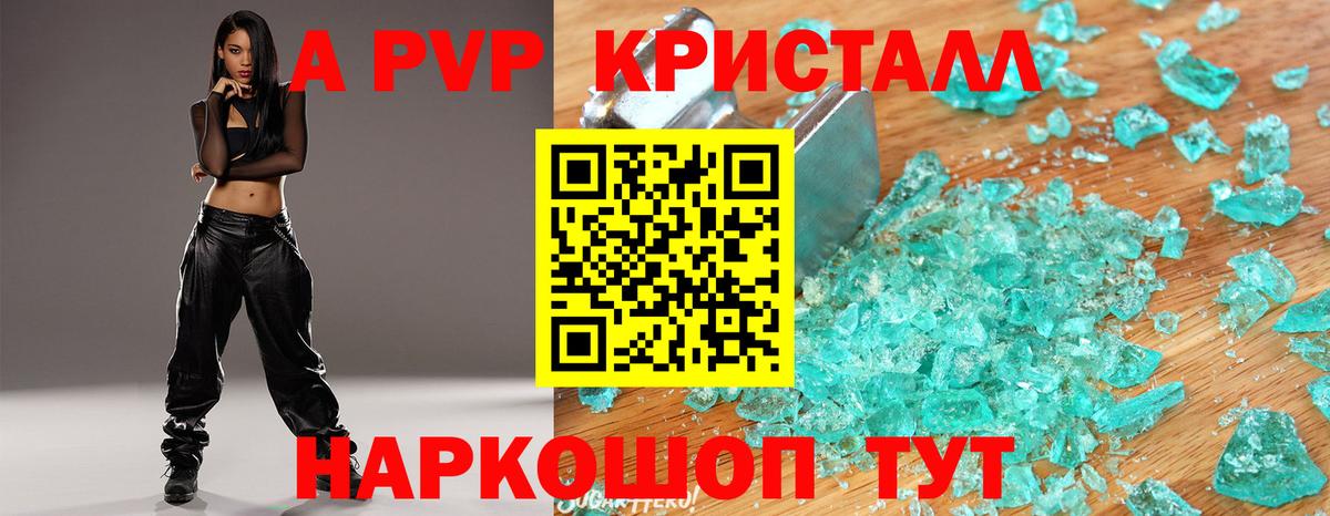Альфа ПВП кристаллы Тайшет