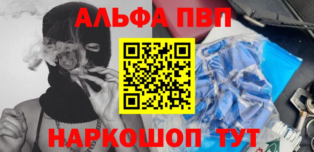 где купить   A-PVP Crystall  Alpha-PVP  Вход с VPN  Тайшет 