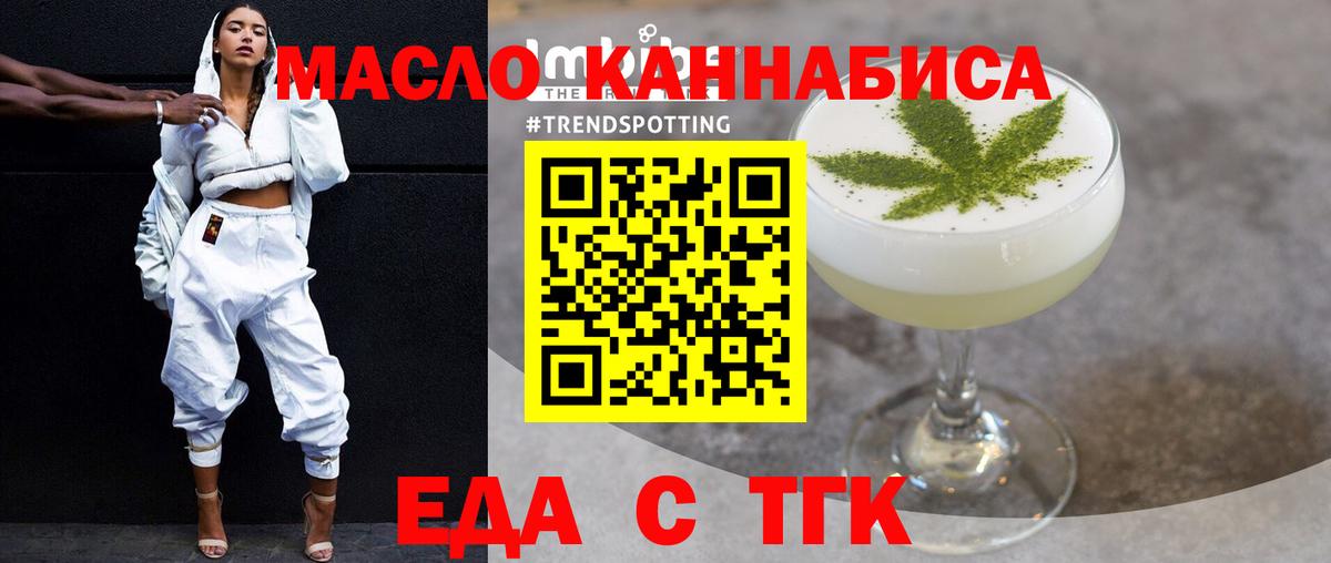 Тайшет  Печенье с ТГК конопля  Вход с VPN 