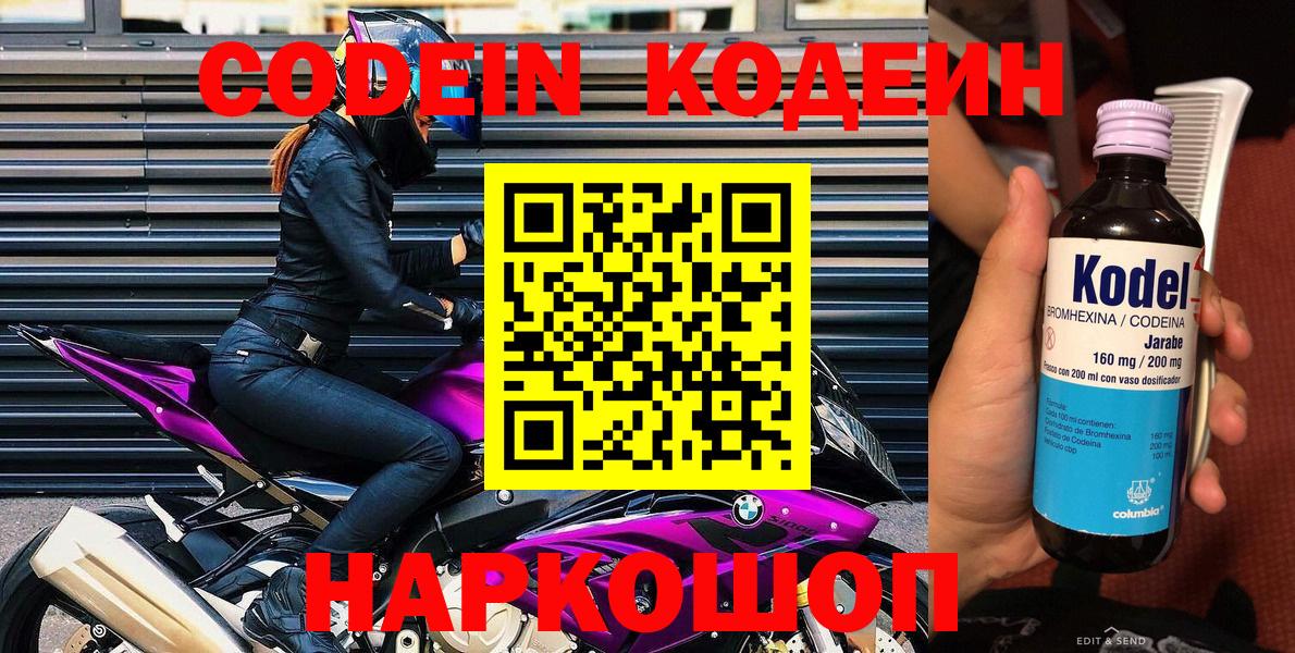 Кодеиновый сироп Lean напиток Lean (лин)  Вход с VPN  Codein Purple Drank  Тайшет 