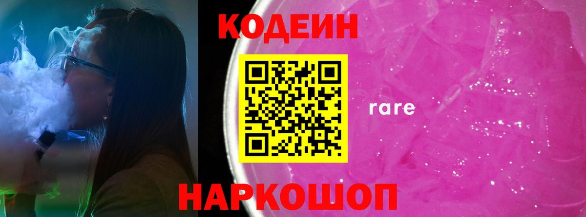 Кодеиновый сироп Lean напиток Lean (лин) Тайшет