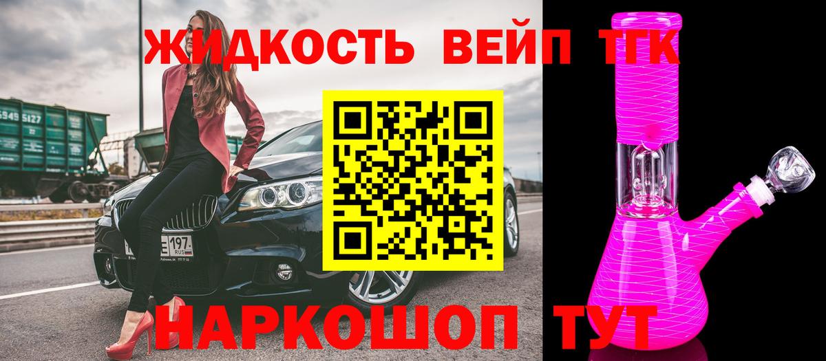 ТГК гашишное масло  Вход с VPN  Тайшет 